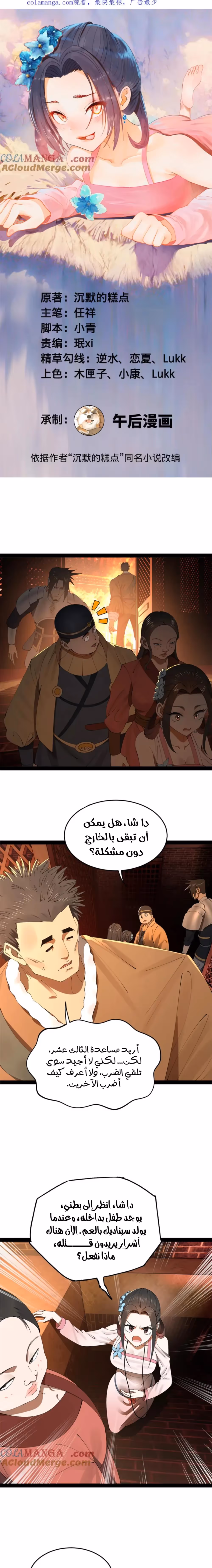 The Strongest Son In Law in History الفصل 249 — صفحة 1
