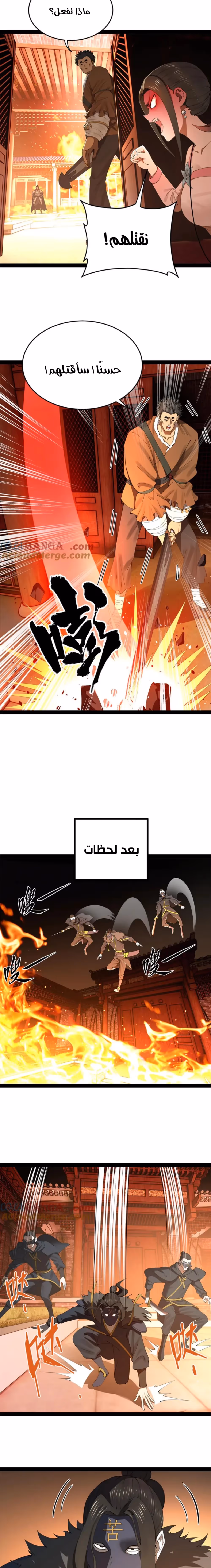 The Strongest Son In Law in History الفصل 249 — صفحة 2