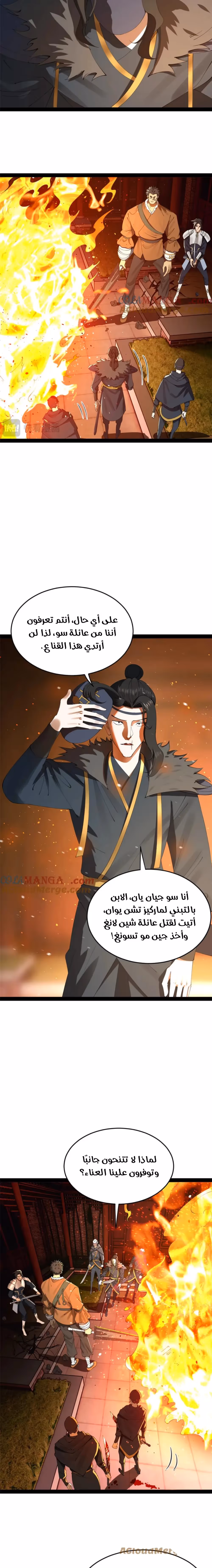 The Strongest Son In Law in History الفصل 249 — صفحة 3