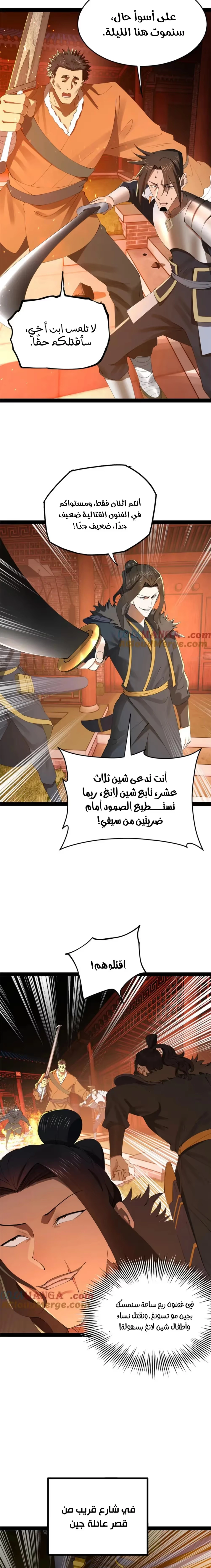 The Strongest Son In Law in History الفصل 249 — صفحة 4