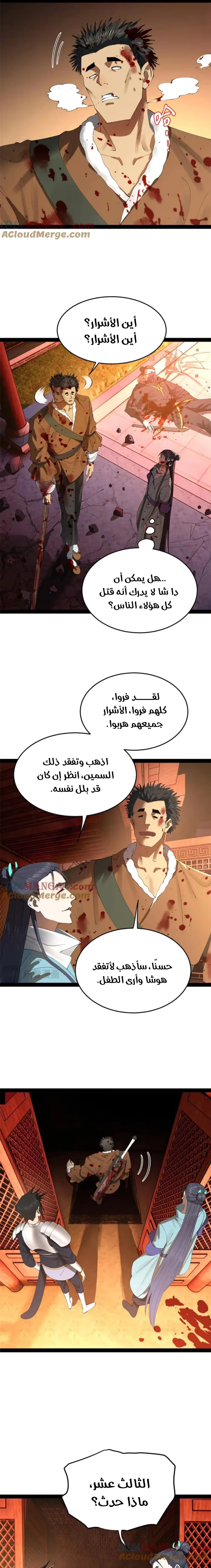 The Strongest Son In Law in History الفصل 249 — صفحة 8