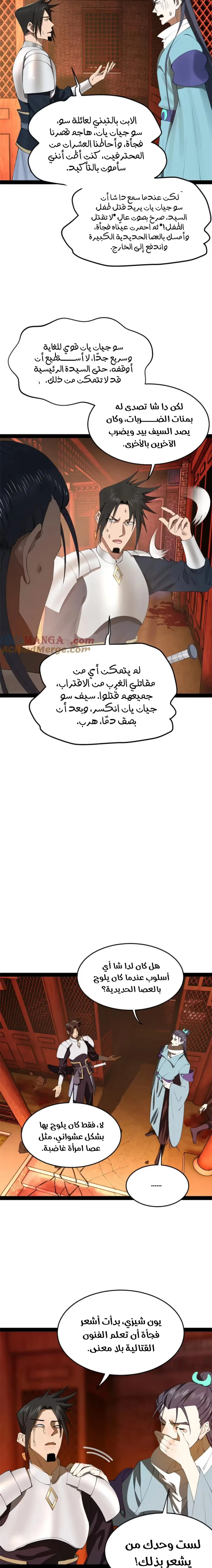 The Strongest Son In Law in History الفصل 249 — صفحة 9