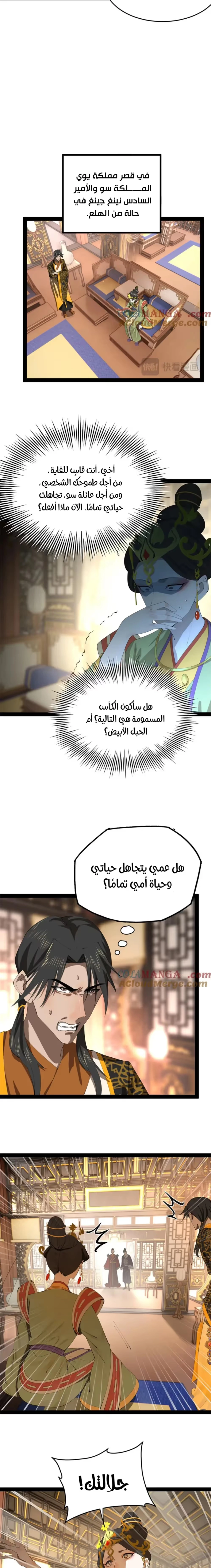 The Strongest Son In Law in History الفصل 249 — صفحة 10