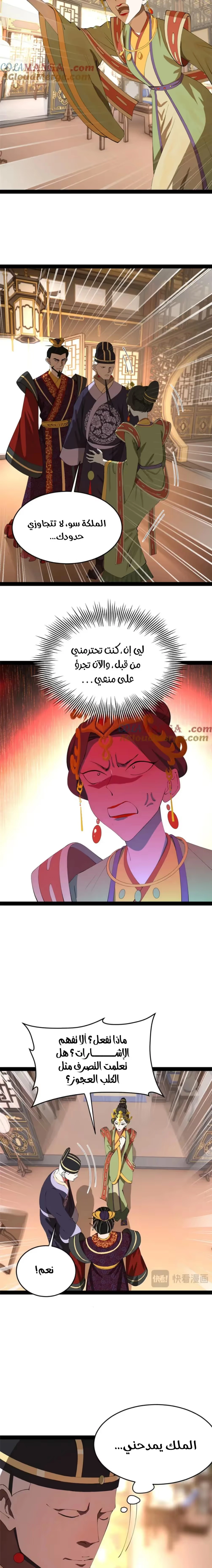 The Strongest Son In Law in History الفصل 249 — صفحة 11