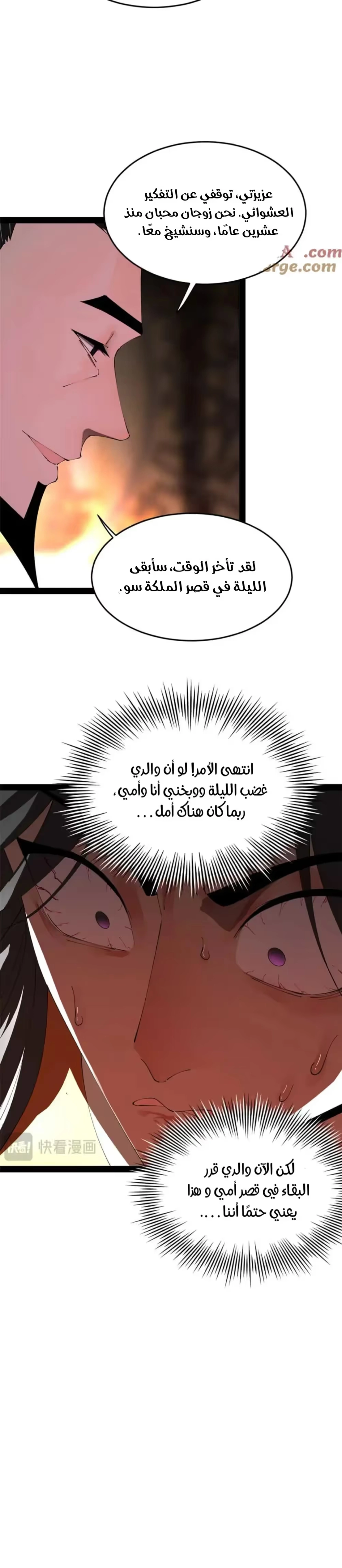 The Strongest Son In Law in History الفصل 249 — صفحة 13