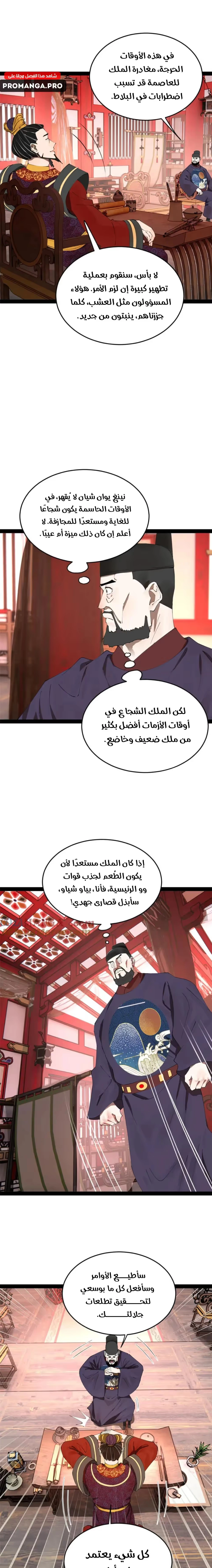 The Strongest Son In Law in History chapter 250 — page 5