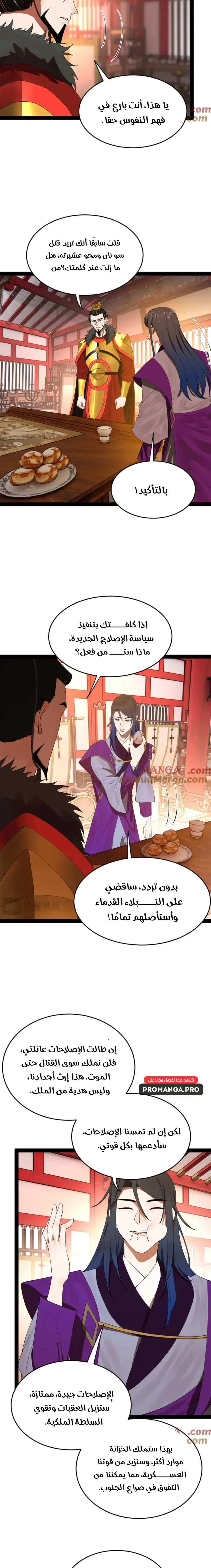The Strongest Son In Law in History chapter 250 — page 11