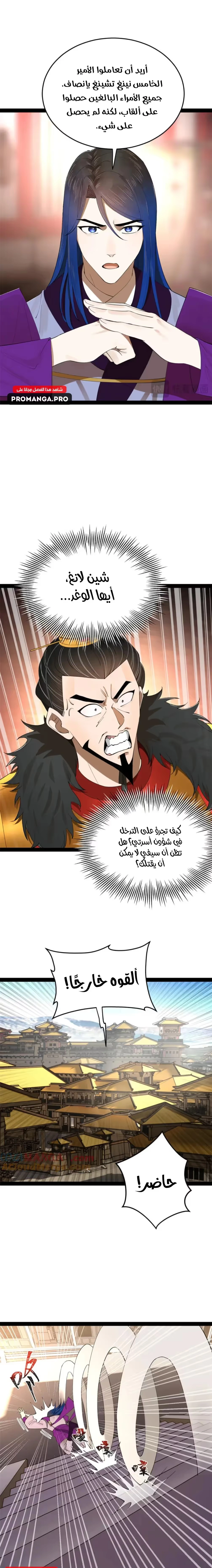 The Strongest Son In Law in History chapter 250 — page 14