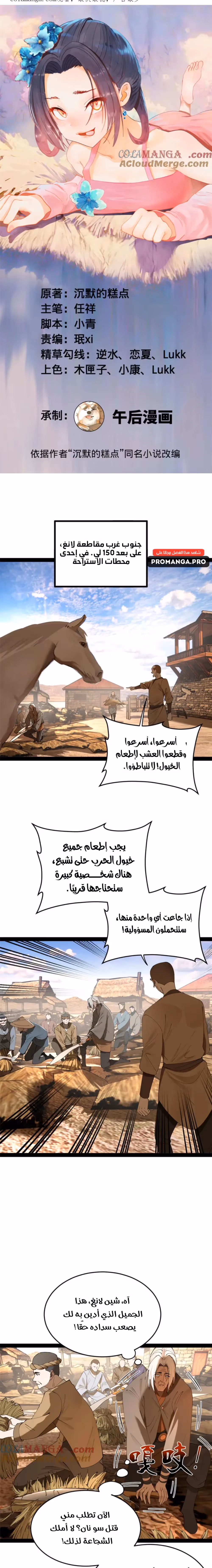 The Strongest Son In Law in History الفصل 251 — صفحة 1