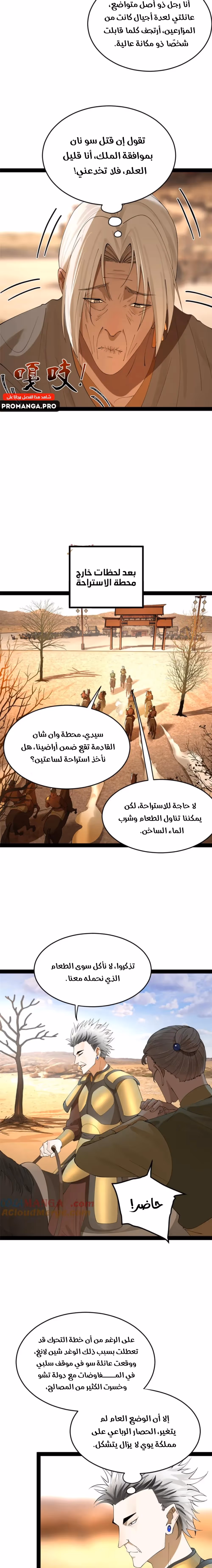 The Strongest Son In Law in History الفصل 251 — صفحة 2