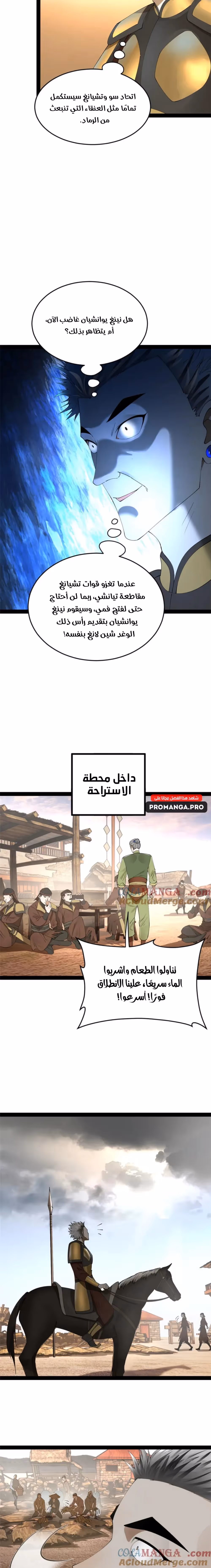 The Strongest Son In Law in History الفصل 251 — صفحة 3