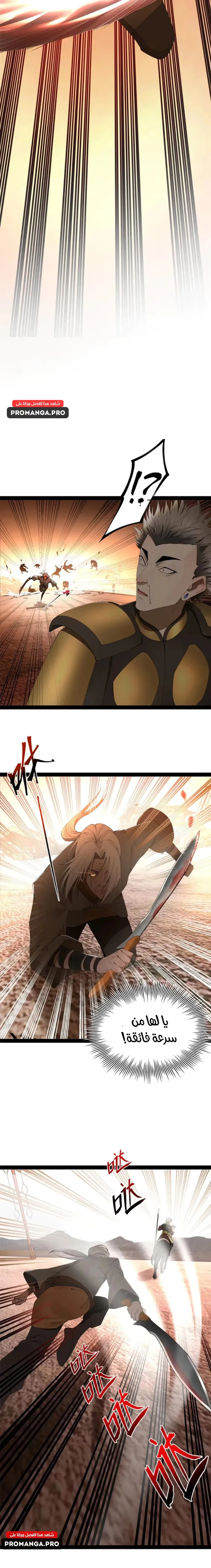 The Strongest Son In Law in History الفصل 251 — صفحة 7