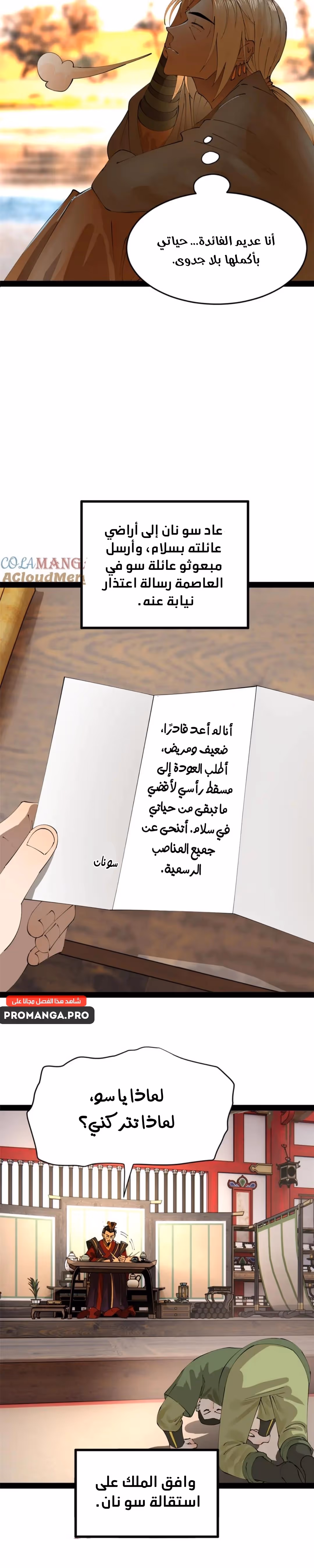 The Strongest Son In Law in History الفصل 252 — صفحة 2
