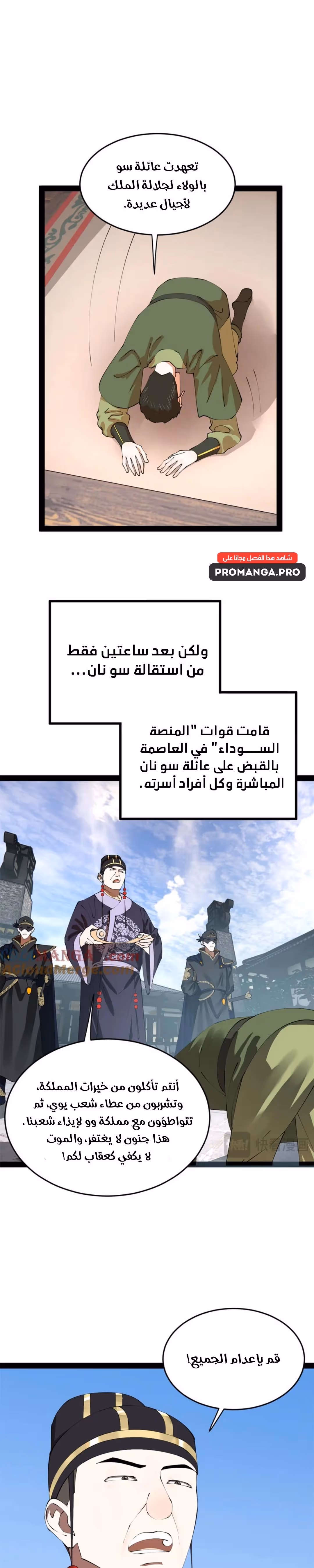 The Strongest Son In Law in History الفصل 252 — صفحة 3