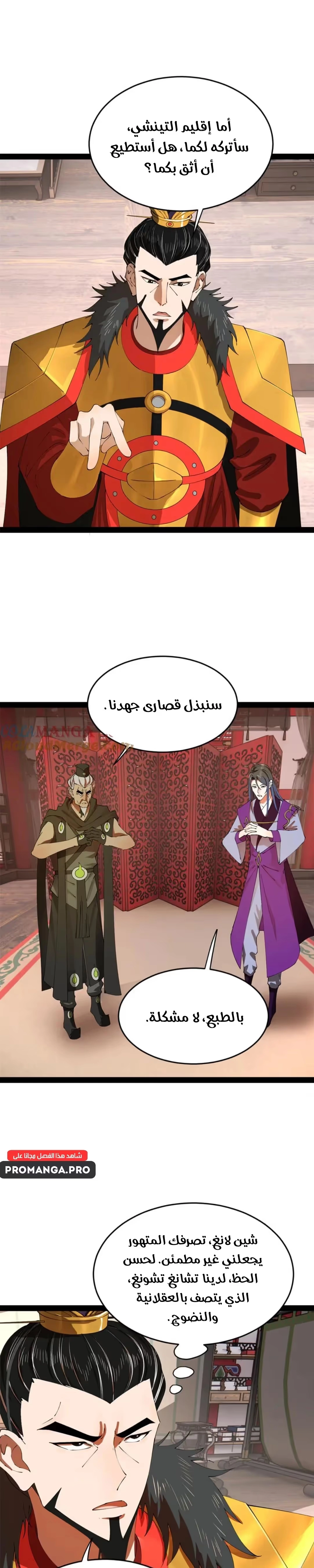 The Strongest Son In Law in History الفصل 252 — صفحة 5