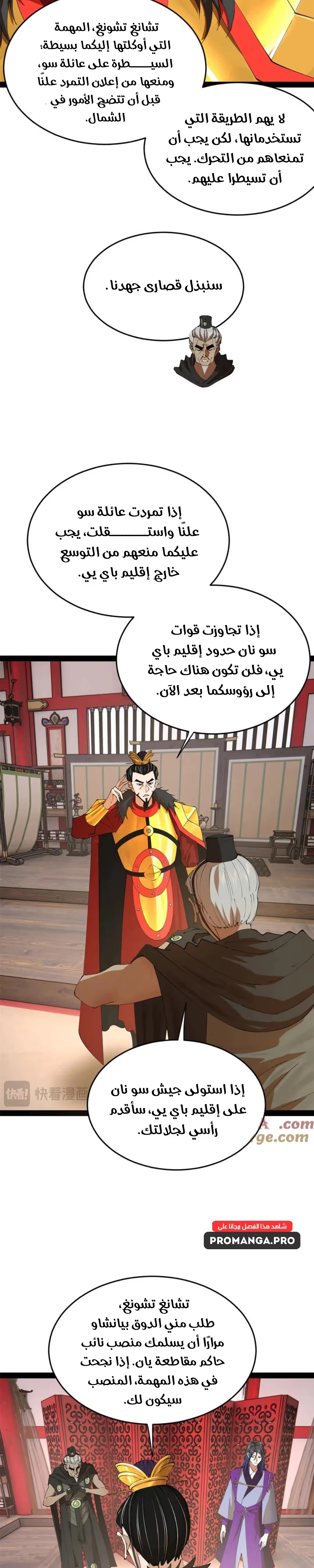 The Strongest Son In Law in History الفصل 252 — صفحة 6