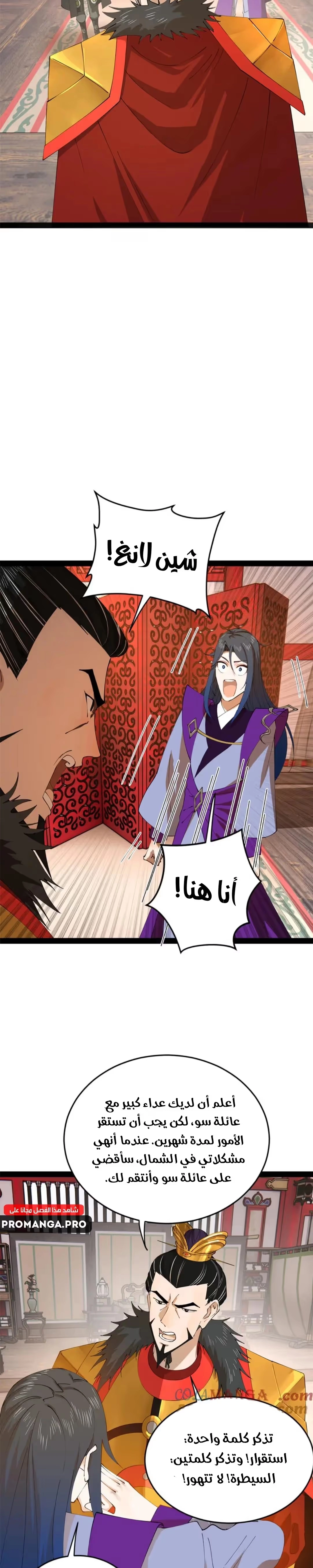 The Strongest Son In Law in History الفصل 252 — صفحة 7