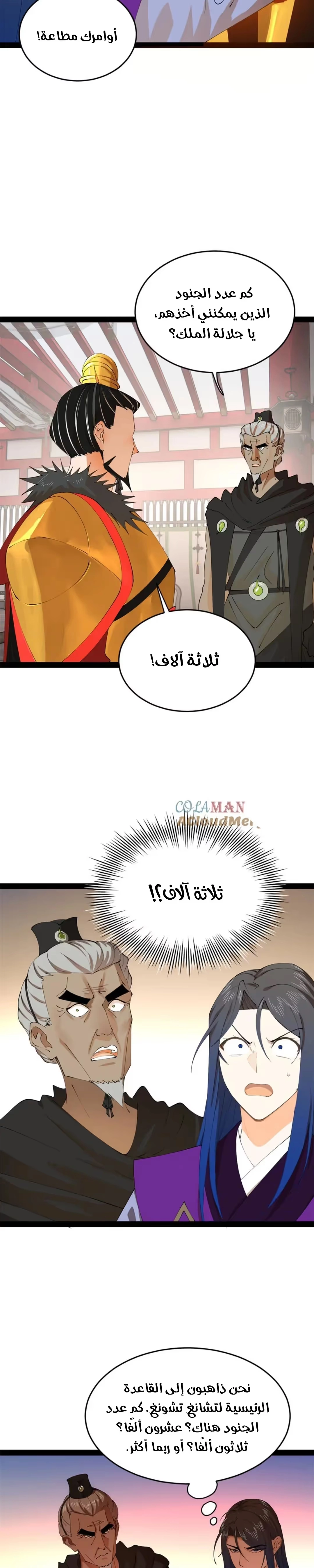 The Strongest Son In Law in History الفصل 252 — صفحة 8