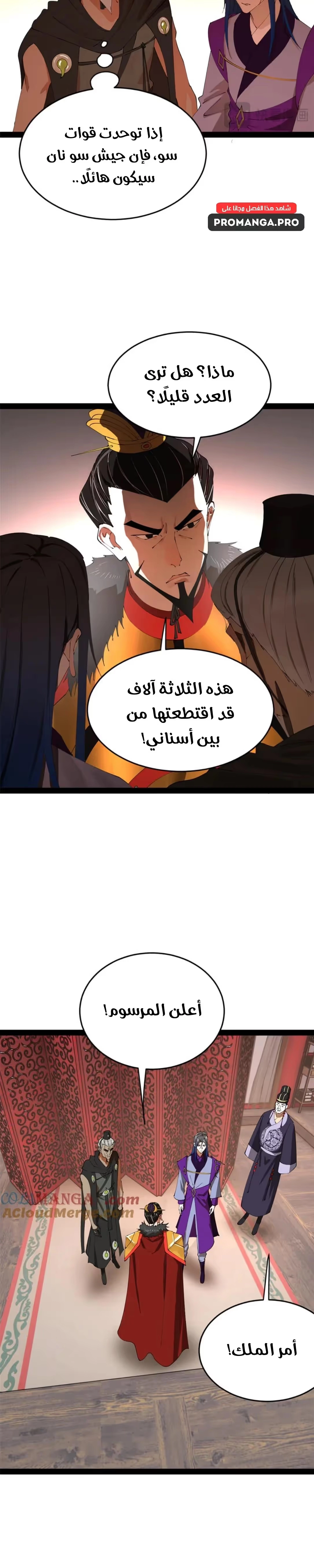 The Strongest Son In Law in History الفصل 252 — صفحة 9
