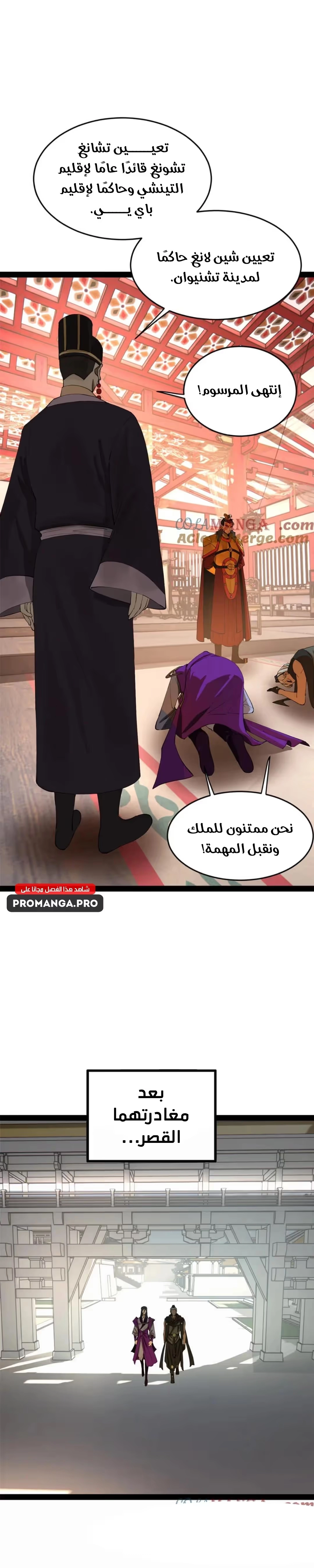 The Strongest Son In Law in History الفصل 252 — صفحة 10