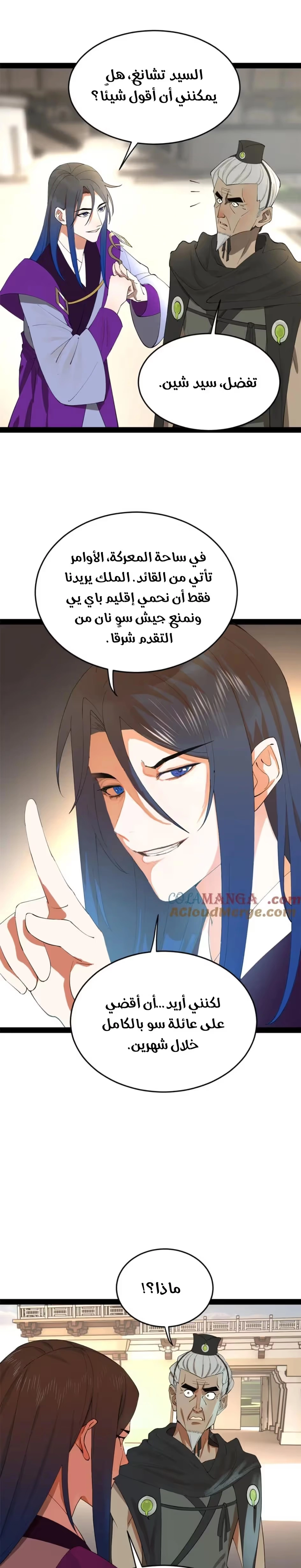 The Strongest Son In Law in History الفصل 252 — صفحة 11