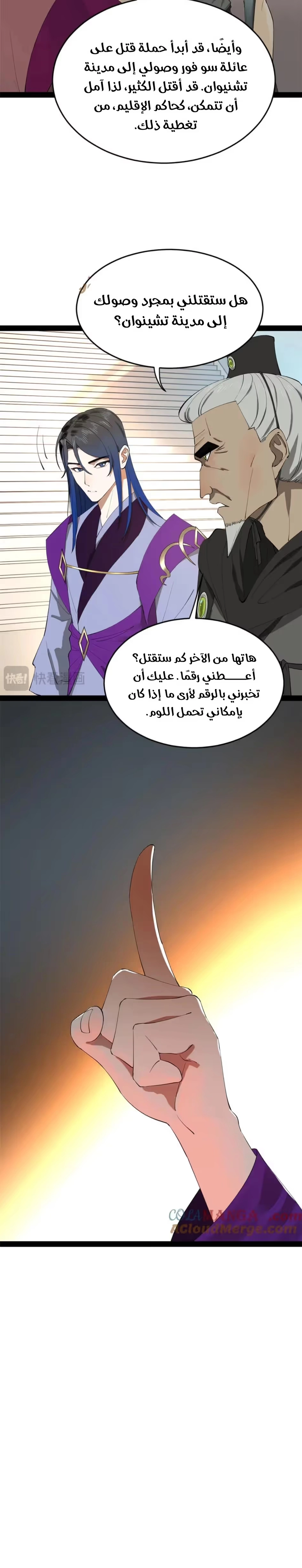 The Strongest Son In Law in History الفصل 252 — صفحة 12