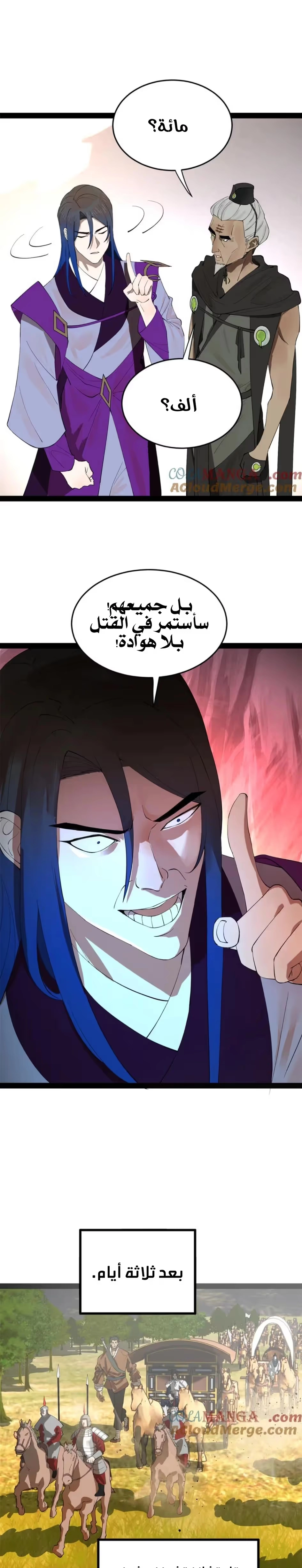 The Strongest Son In Law in History الفصل 252 — صفحة 13