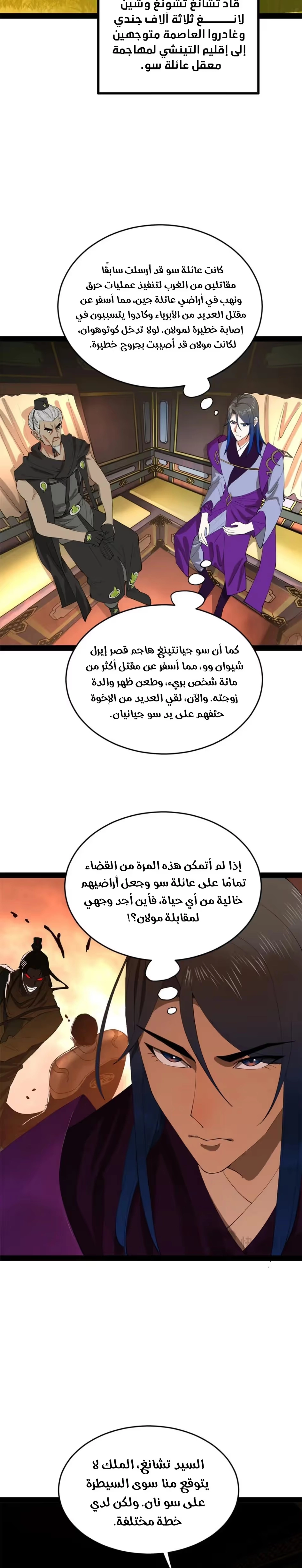 The Strongest Son In Law in History الفصل 252 — صفحة 14
