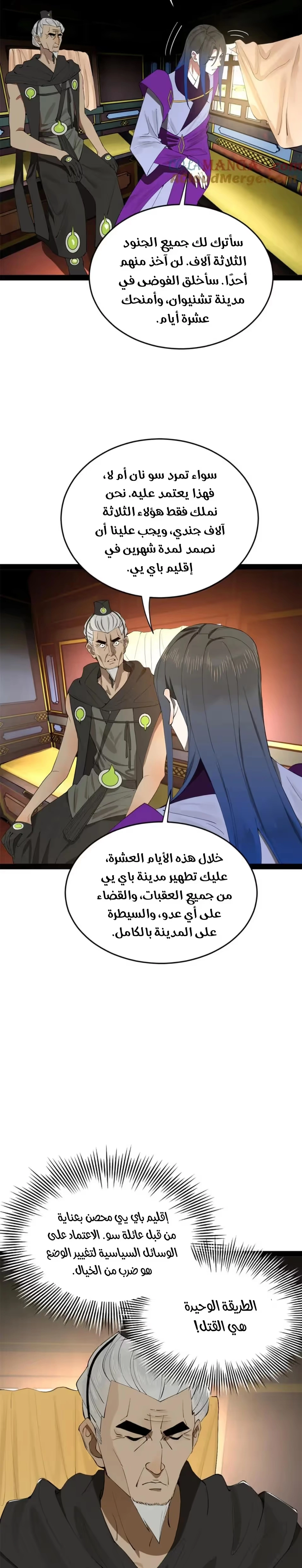 The Strongest Son In Law in History الفصل 252 — صفحة 15