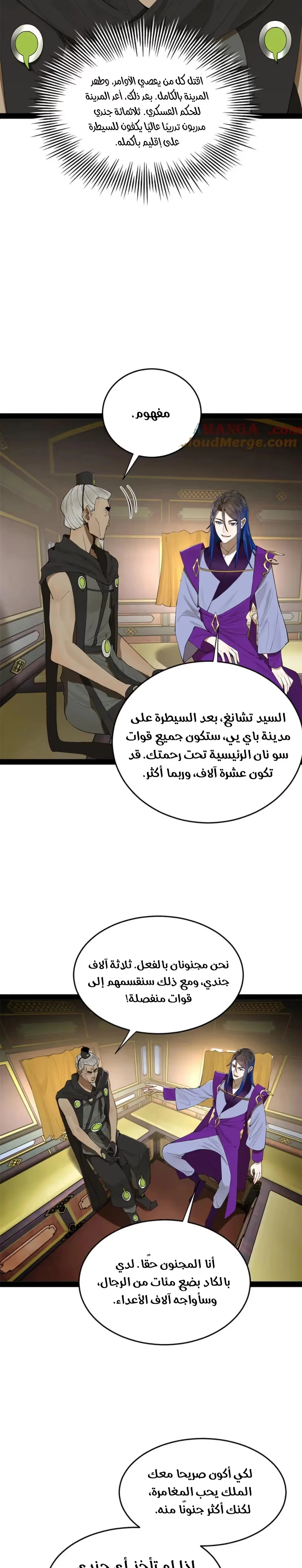 The Strongest Son In Law in History الفصل 252 — صفحة 16