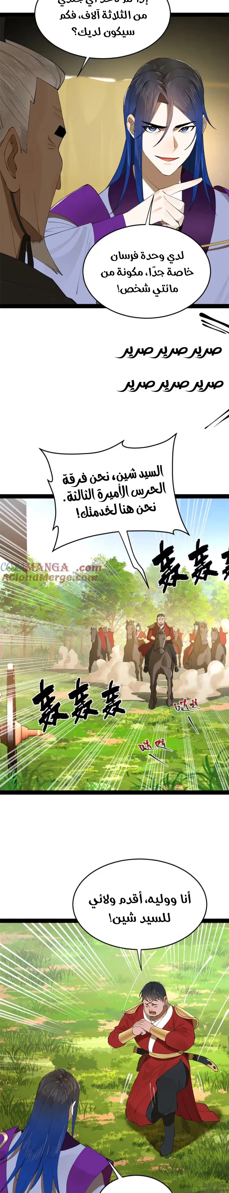 The Strongest Son In Law in History الفصل 252 — صفحة 17