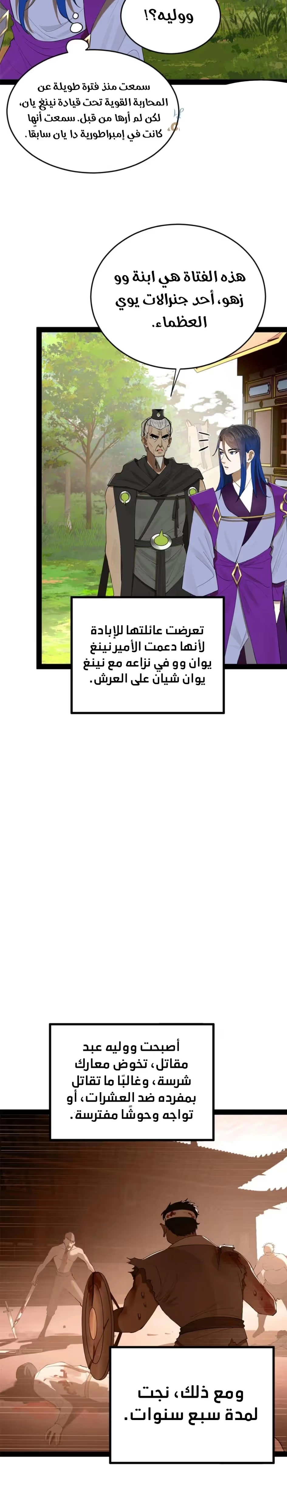 The Strongest Son In Law in History الفصل 252 — صفحة 18