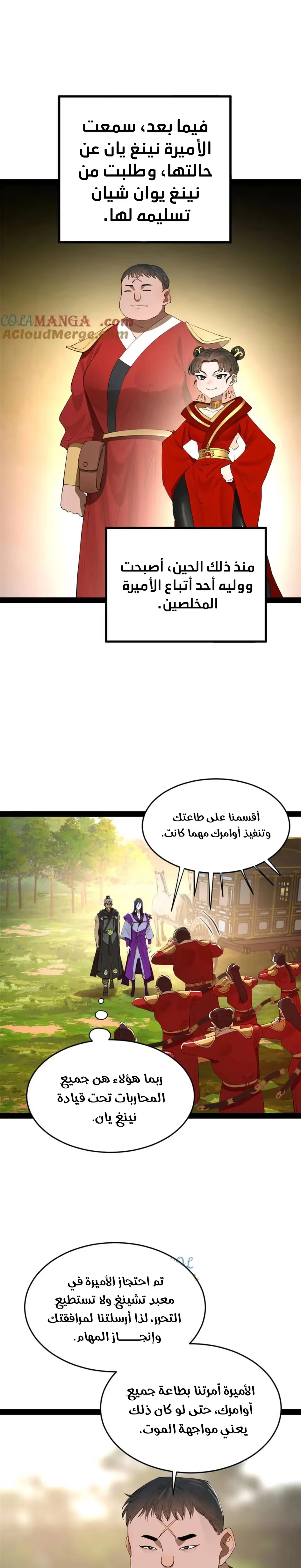 The Strongest Son In Law in History الفصل 252 — صفحة 19