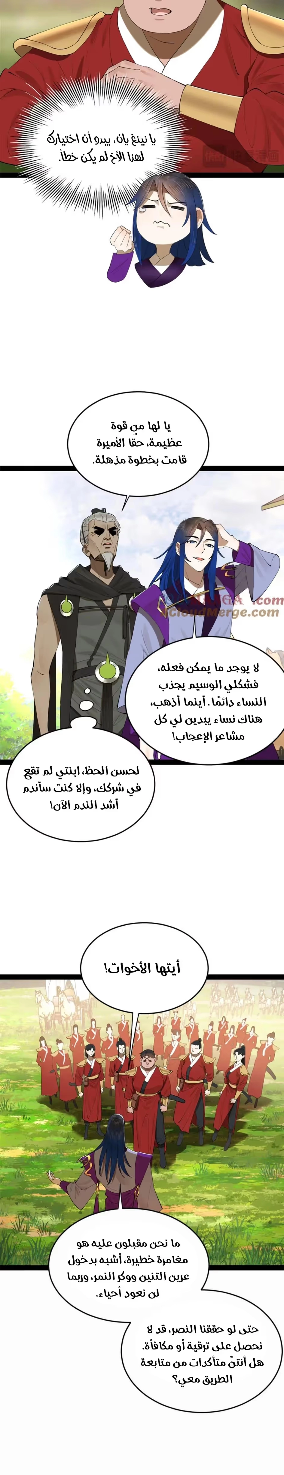 The Strongest Son In Law in History الفصل 252 — صفحة 20