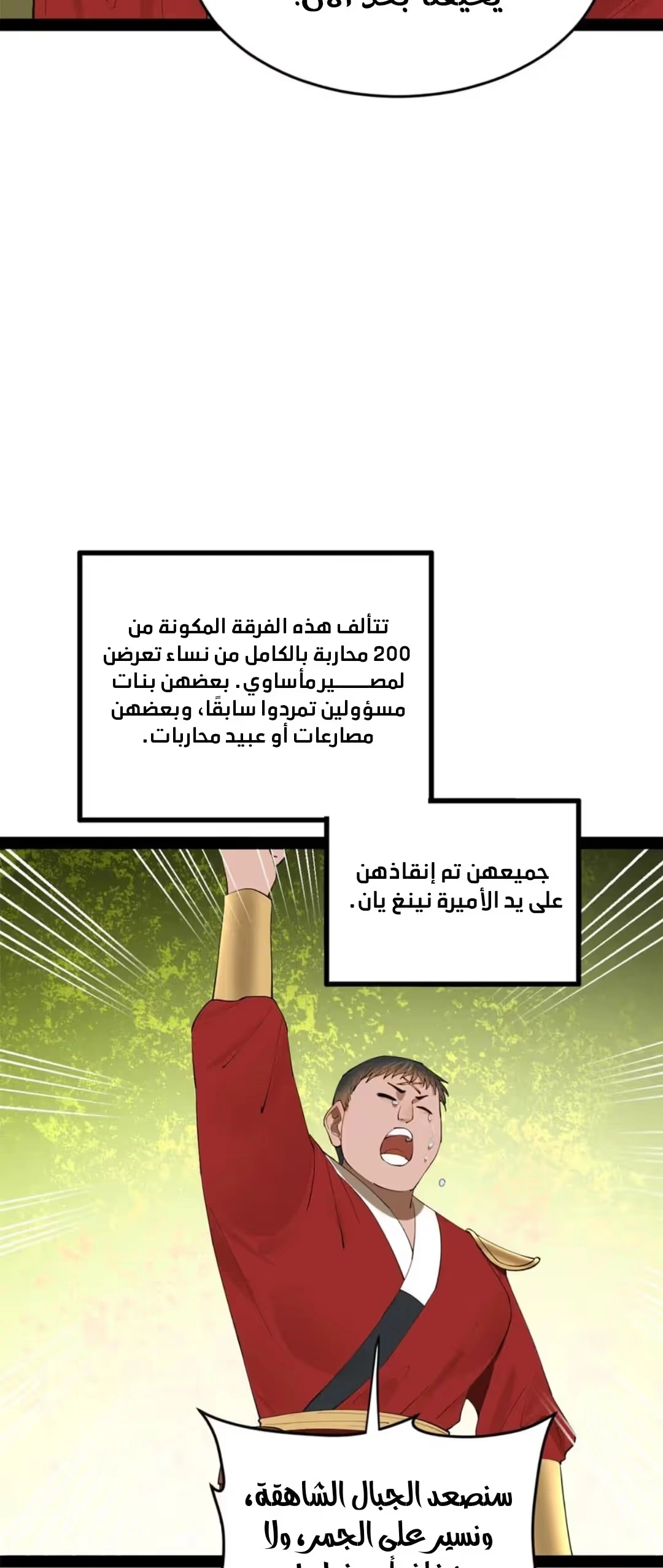 The Strongest Son In Law in History الفصل 252 — صفحة 22