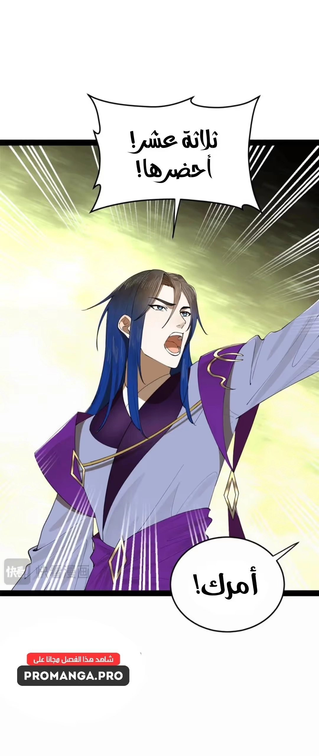 The Strongest Son In Law in History الفصل 252 — صفحة 24