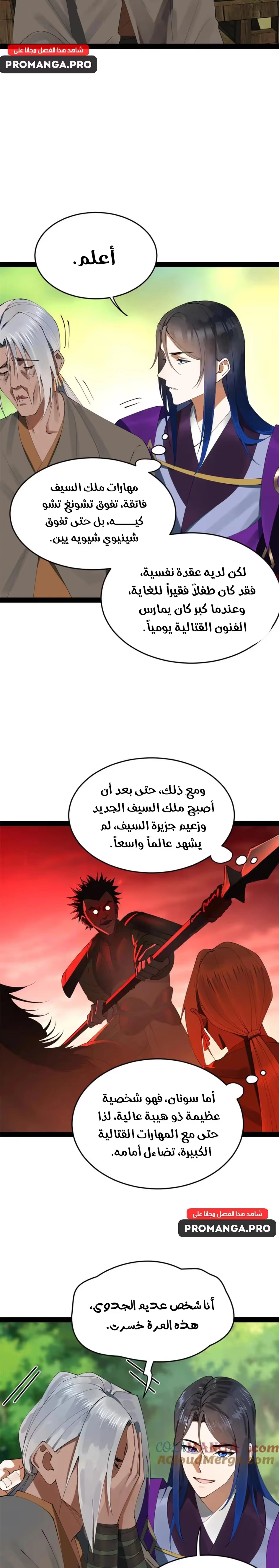 The Strongest Son In Law in History chapter 253 — page 4