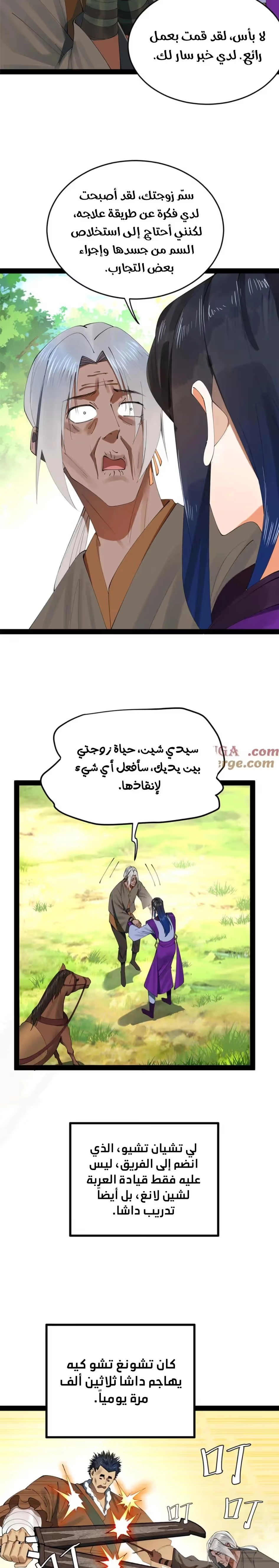 The Strongest Son In Law in History chapter 253 — page 5
