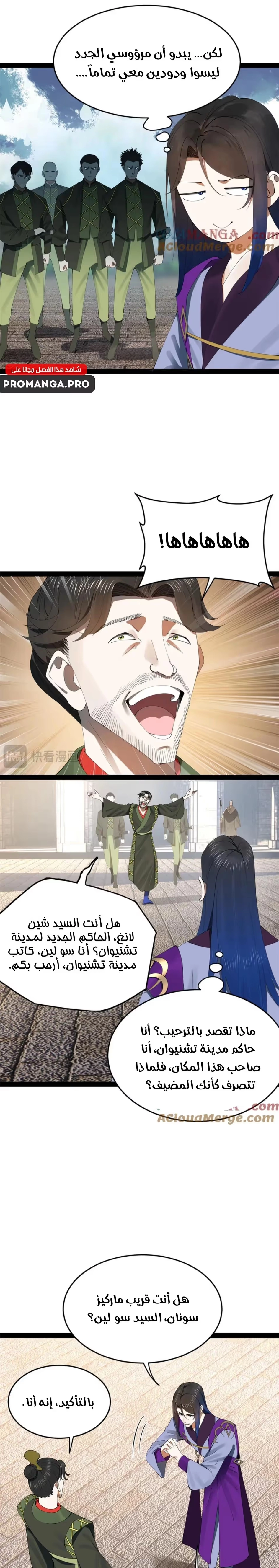 The Strongest Son In Law in History chapter 253 — page 8