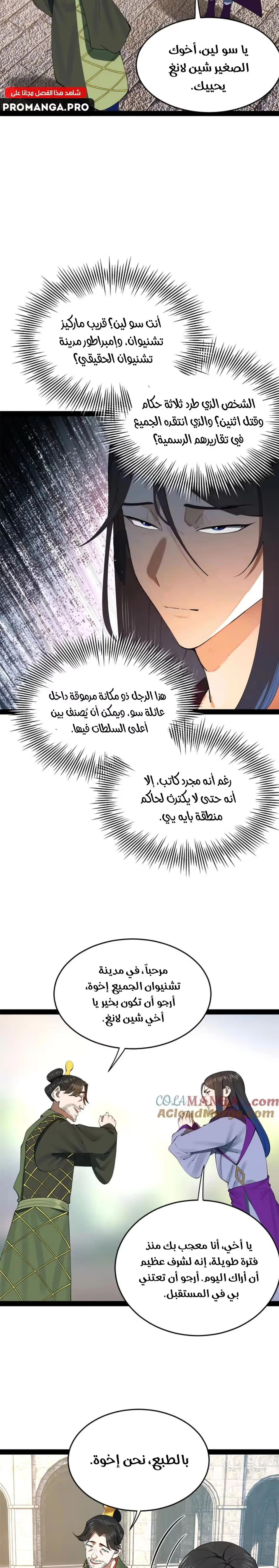 The Strongest Son In Law in History chapter 253 — page 9