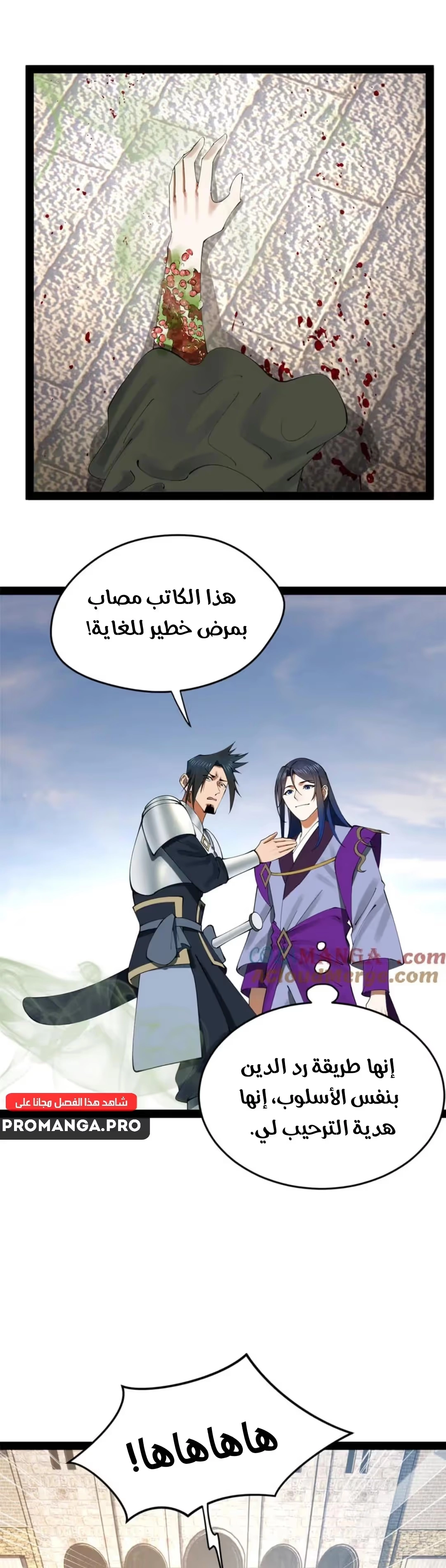The Strongest Son In Law in History chapter 253 — page 11