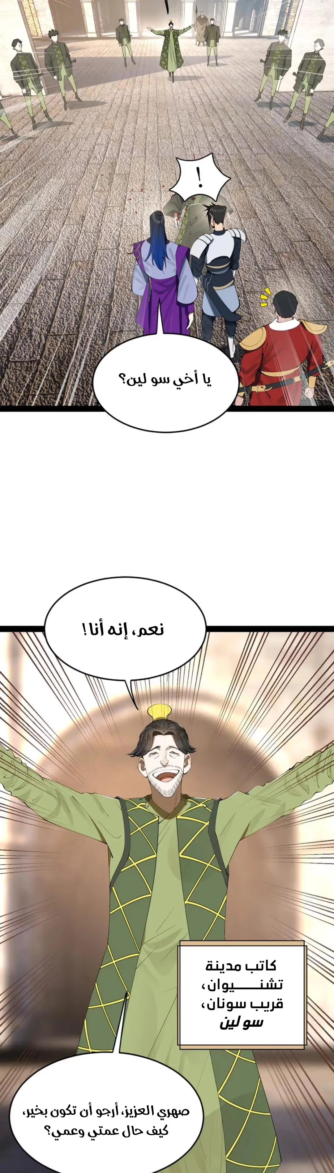 The Strongest Son In Law in History chapter 253 — page 12