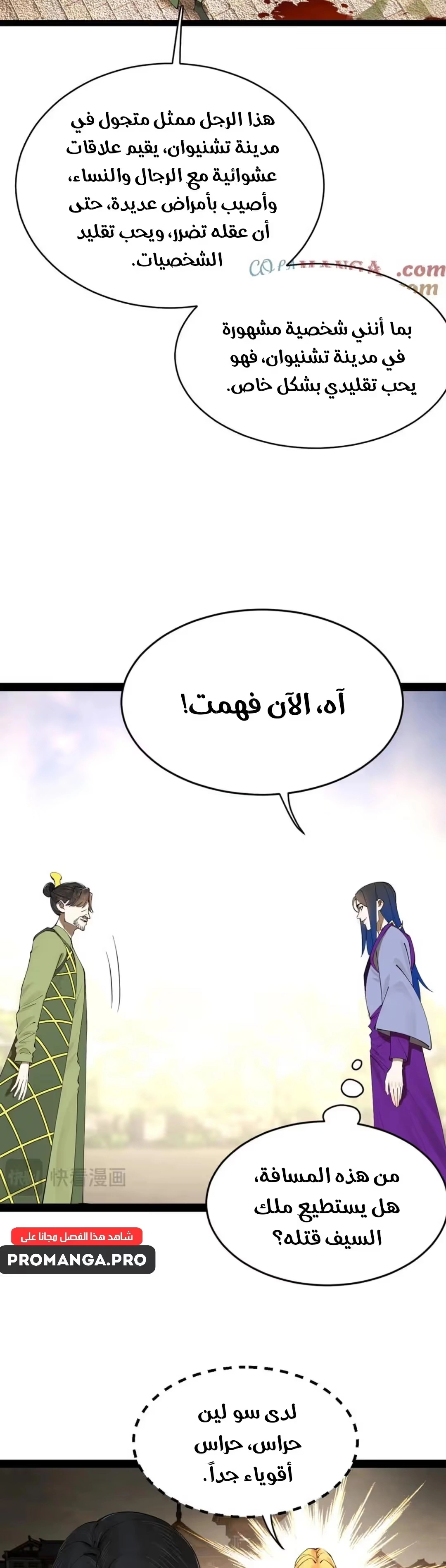 The Strongest Son In Law in History chapter 253 — page 14