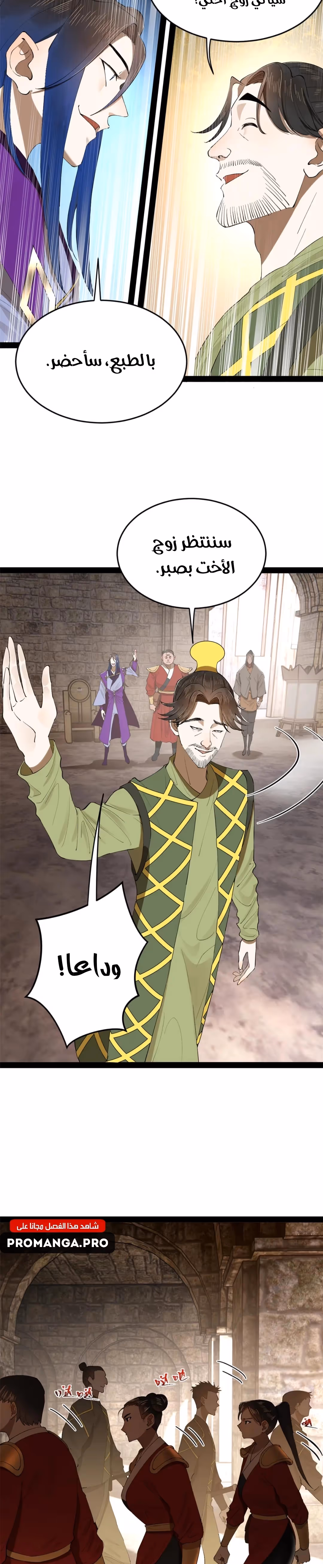 The Strongest Son In Law in History الفصل 254 — صفحة 2