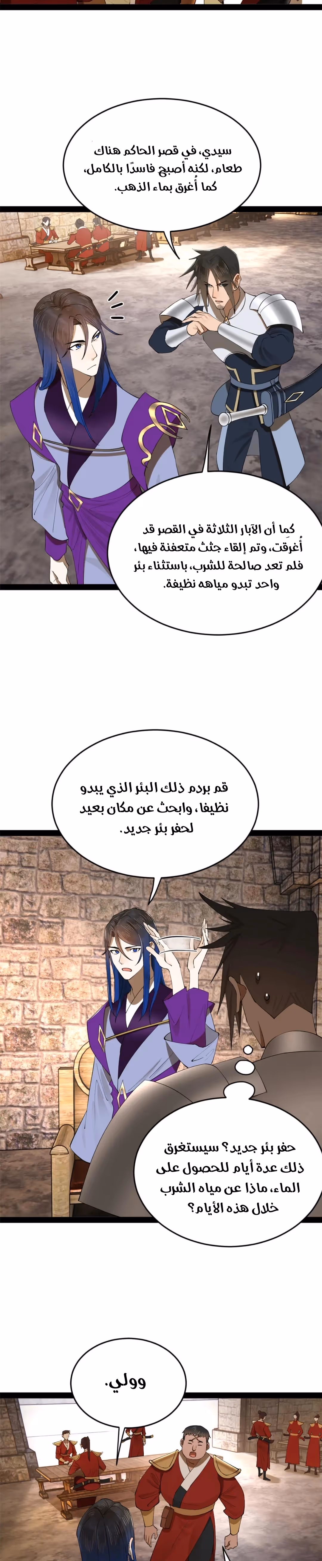 The Strongest Son In Law in History الفصل 254 — صفحة 3