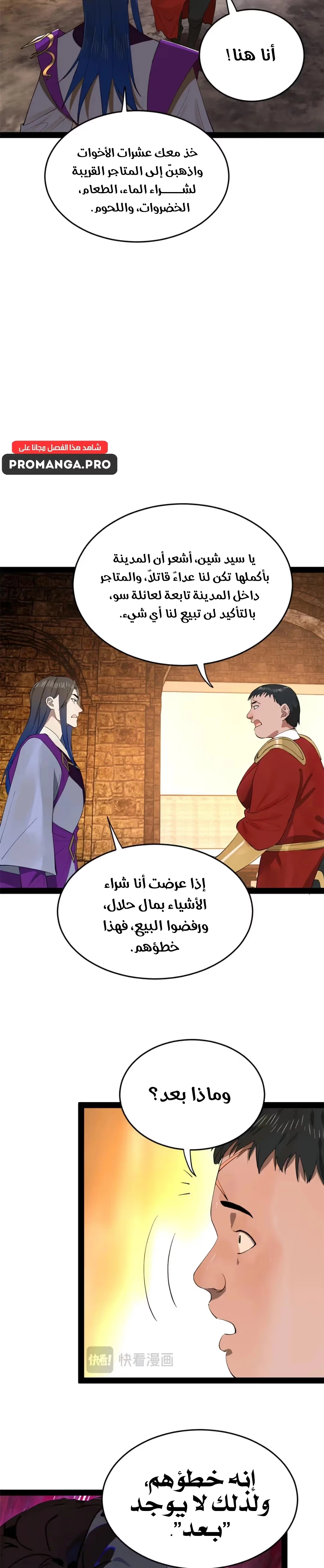 The Strongest Son In Law in History الفصل 254 — صفحة 4
