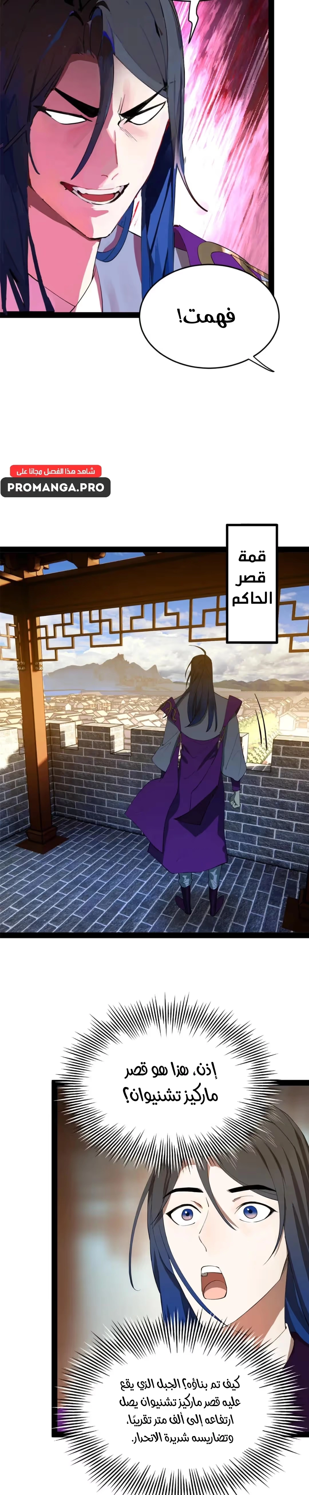 The Strongest Son In Law in History الفصل 254 — صفحة 5