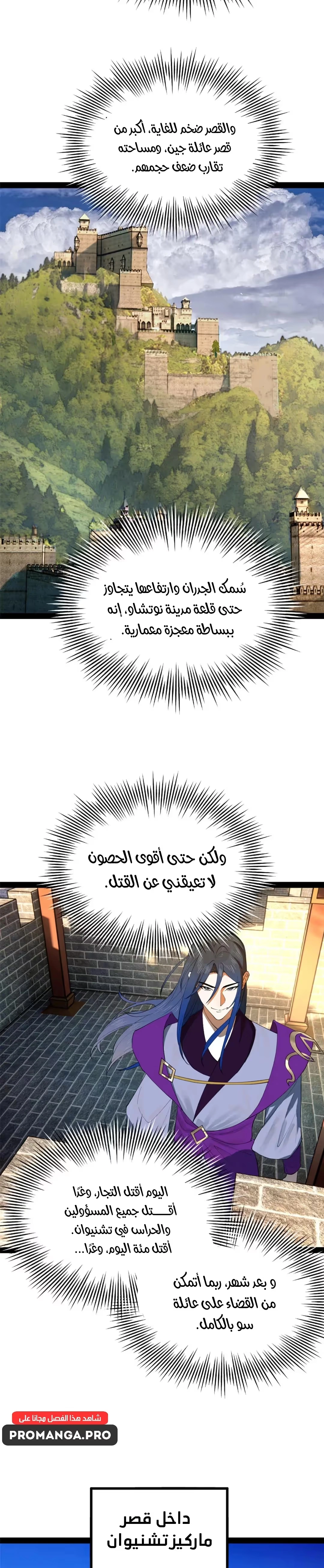 The Strongest Son In Law in History الفصل 254 — صفحة 6