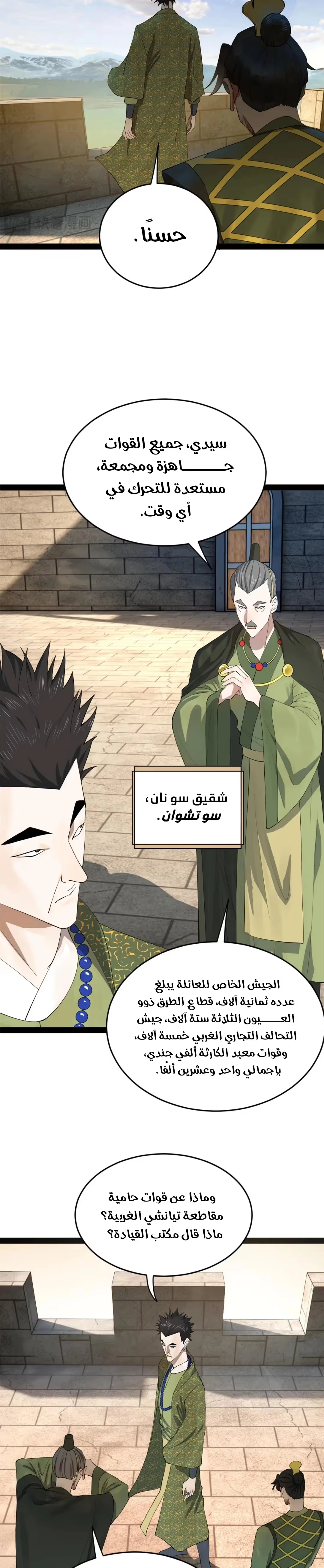 The Strongest Son In Law in History الفصل 254 — صفحة 8