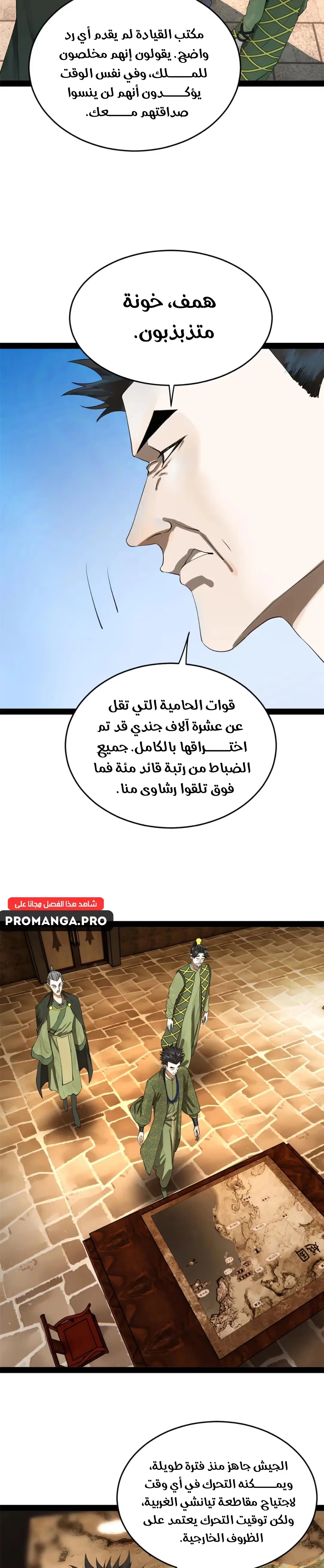 The Strongest Son In Law in History الفصل 254 — صفحة 9